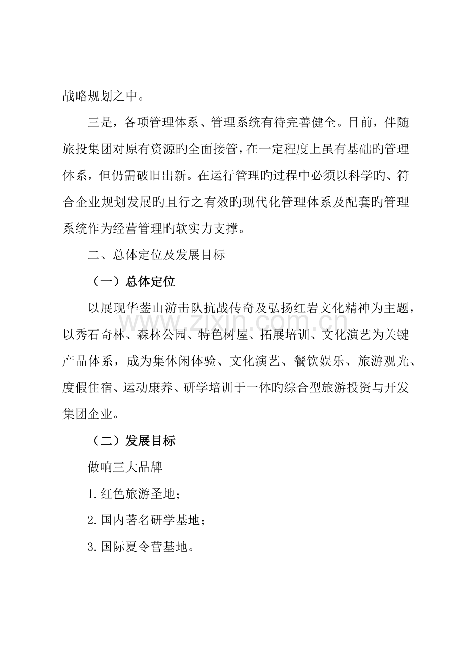 景区运营管理方案.doc_第2页