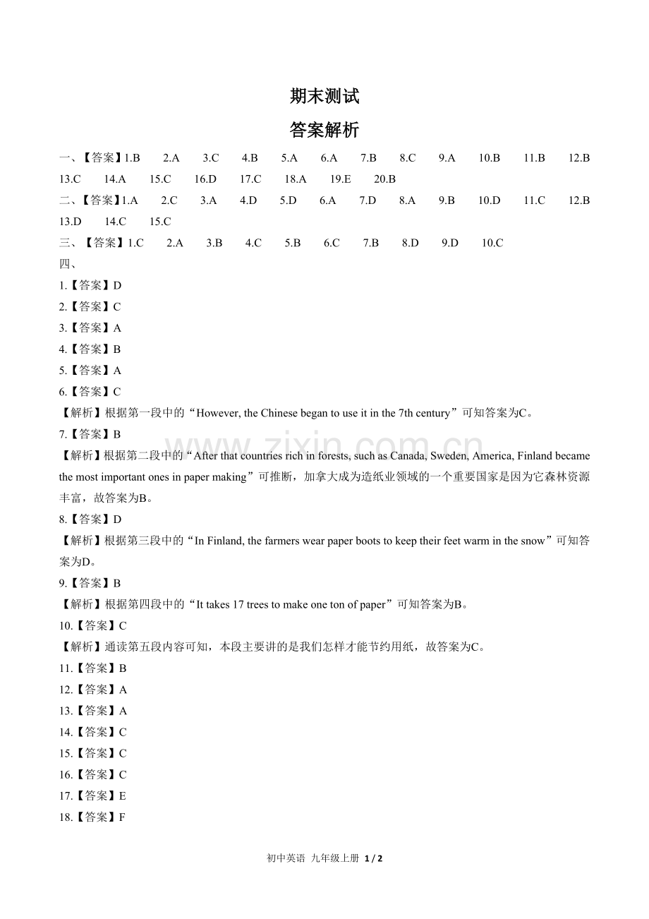 (人教版)初中英语九上-期末测试02-答案.docx_第1页