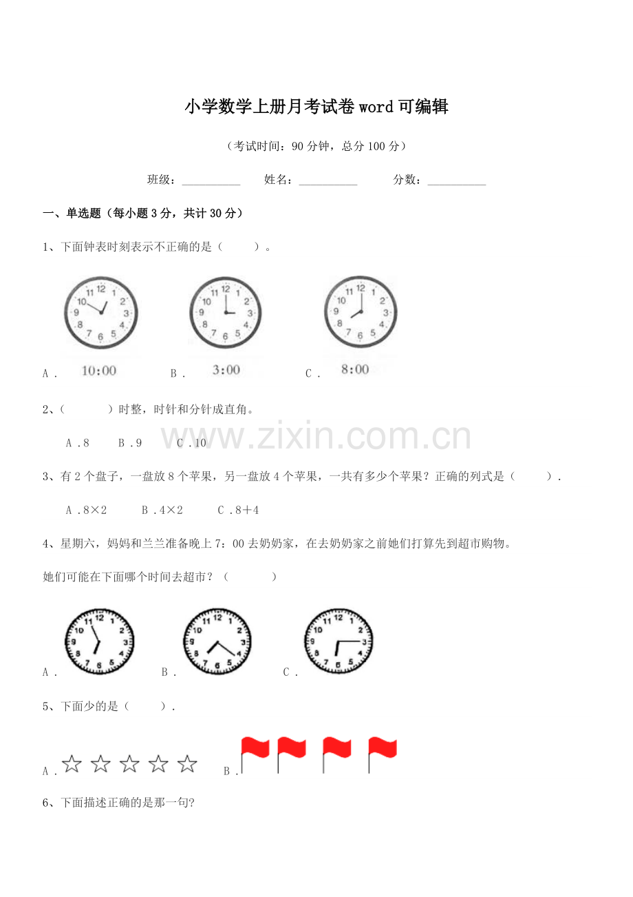 2022年度第一学期(一年级)小学数学上册月考试卷word.docx_第1页
