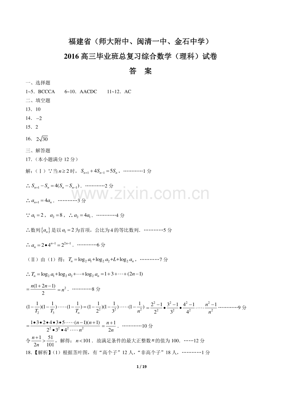 2022高三毕业班总复习综合数学年(理科)试题.pdf_第1页