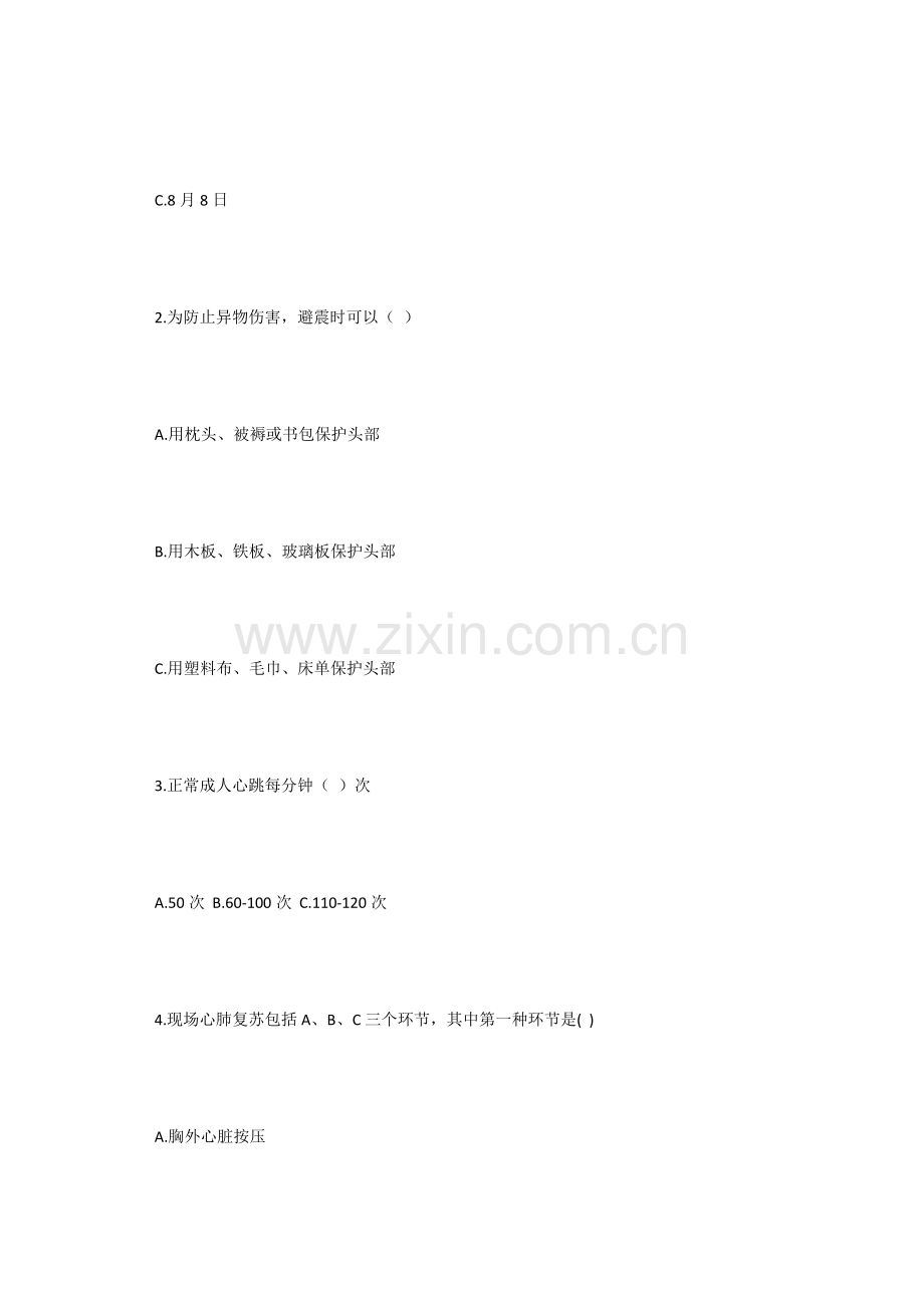 红十字应急救护培训考试题.doc_第2页