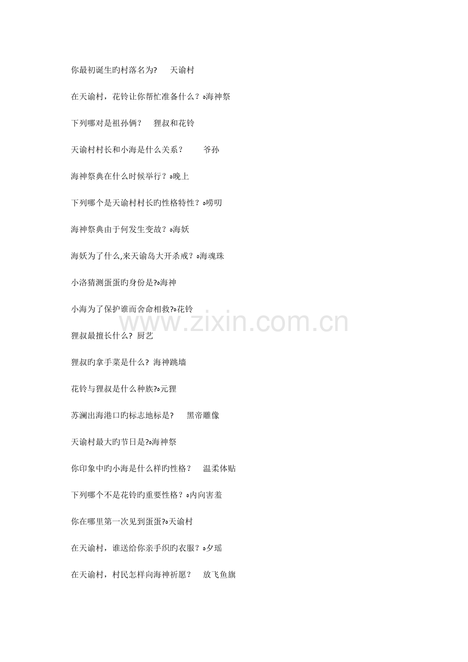 2023年天谕答题库.doc_第1页