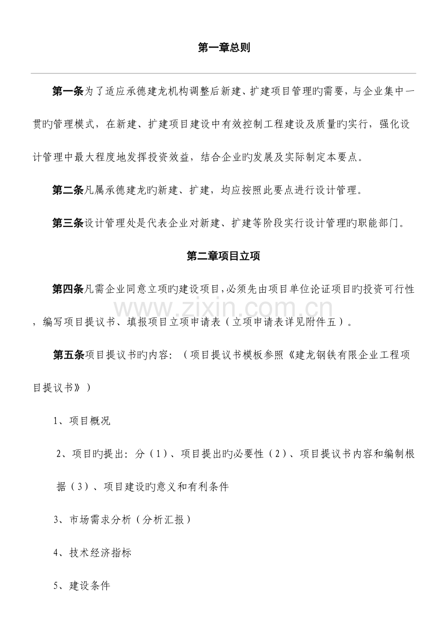 设计管理要点.doc_第1页