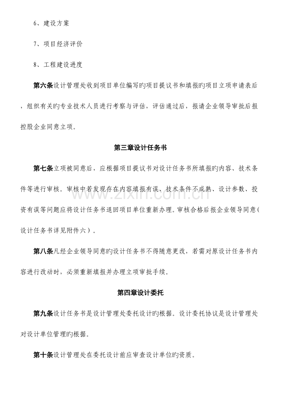 设计管理要点.doc_第2页