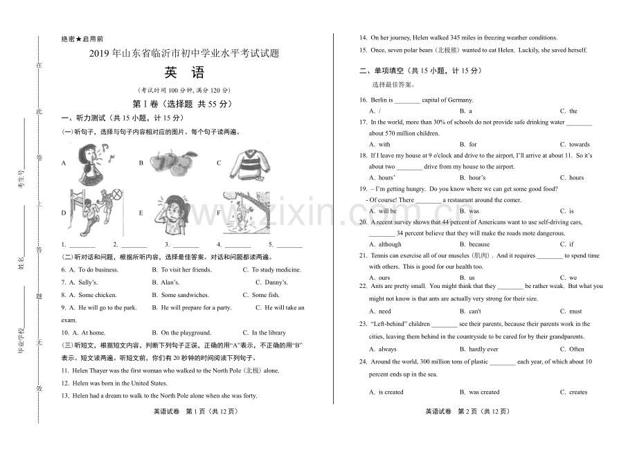 2019年山东省临沂中考英语试卷.pdf_第1页