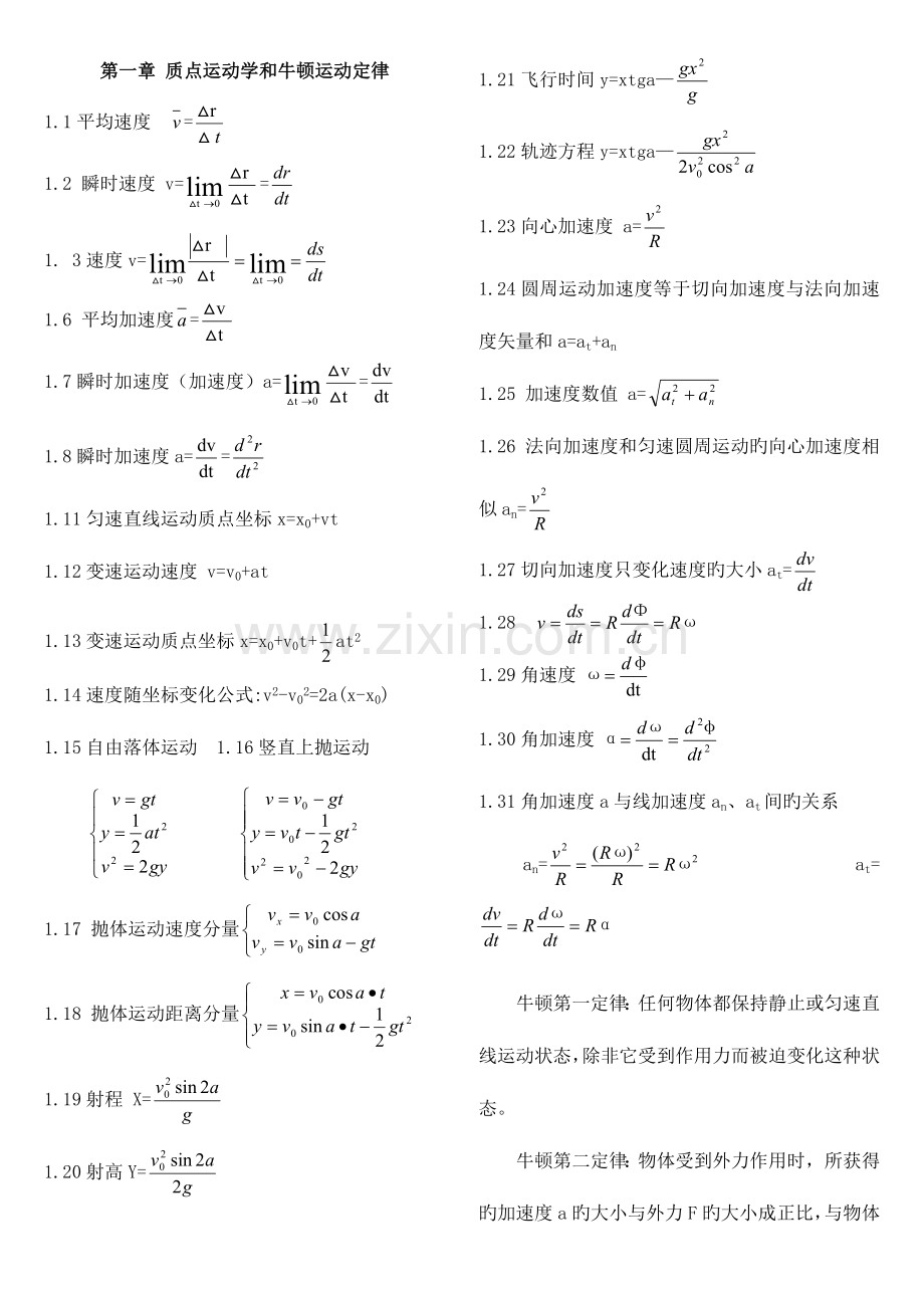 2023年物理竞赛所有公式.doc_第1页