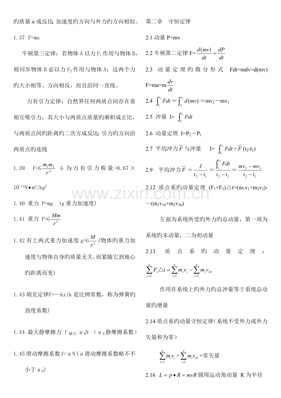 2023年物理竞赛所有公式.doc_第2页