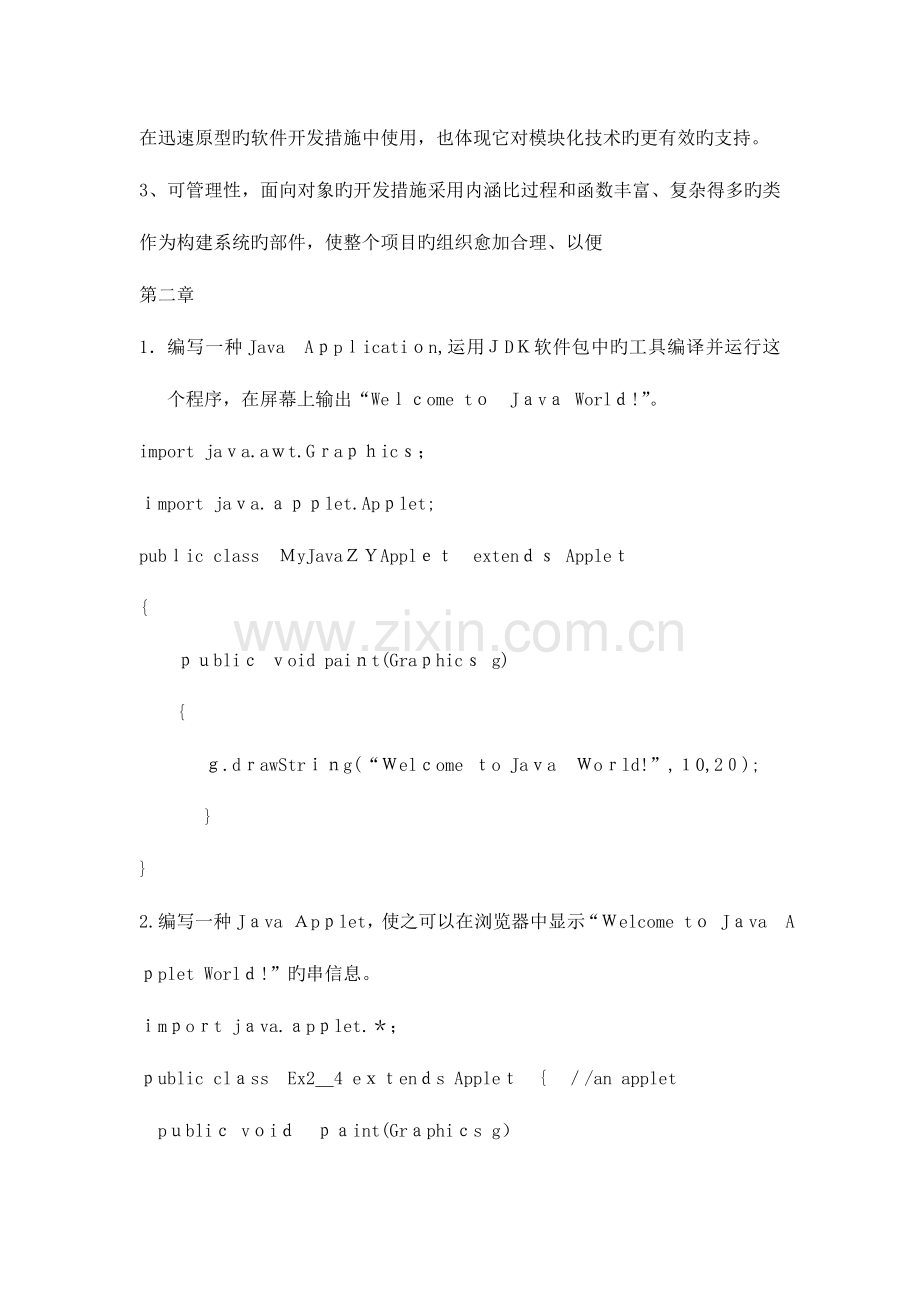 2023年高级程序设计JAVA离线作业选补齐写程序部分资料.doc_第2页