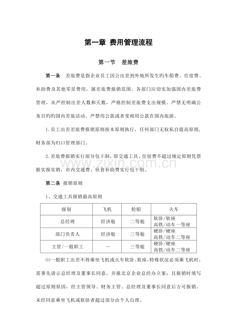 财务管理流程.doc_第1页
