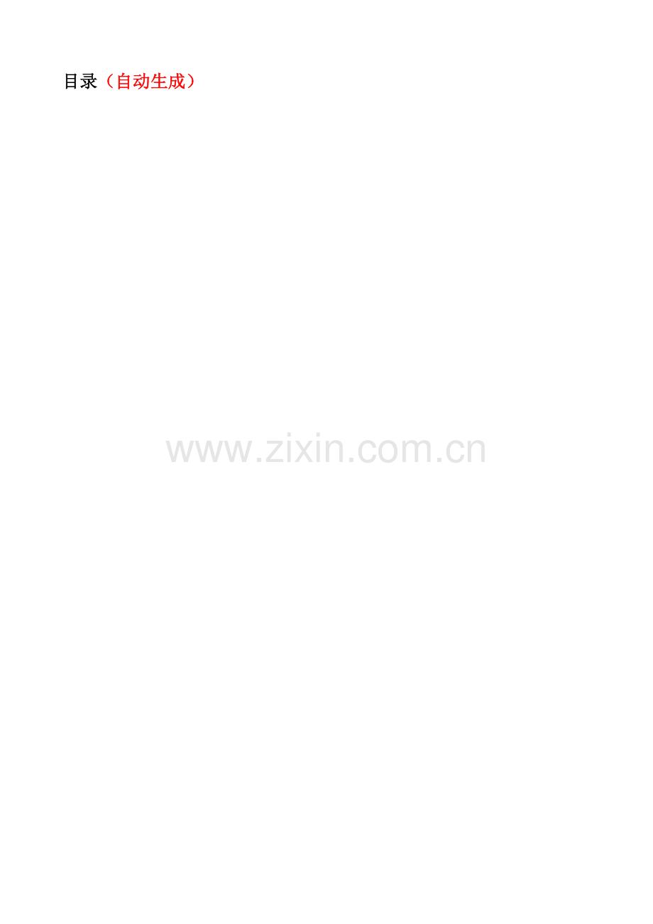 2023年创业基础期末考核作业.docx_第2页