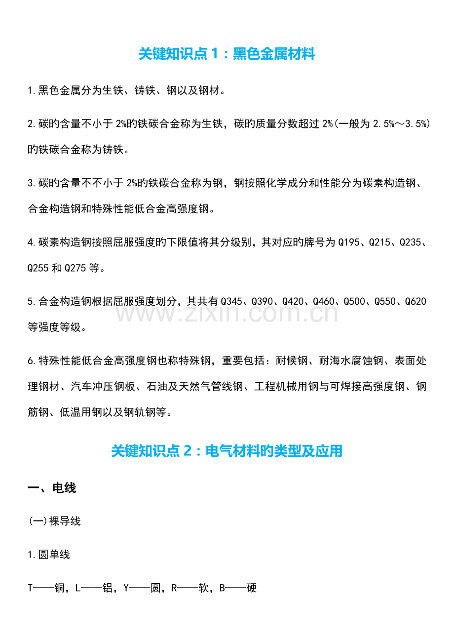 2023年二级建造师机电工程管理与实务通关必备核心考点.docx_第1页