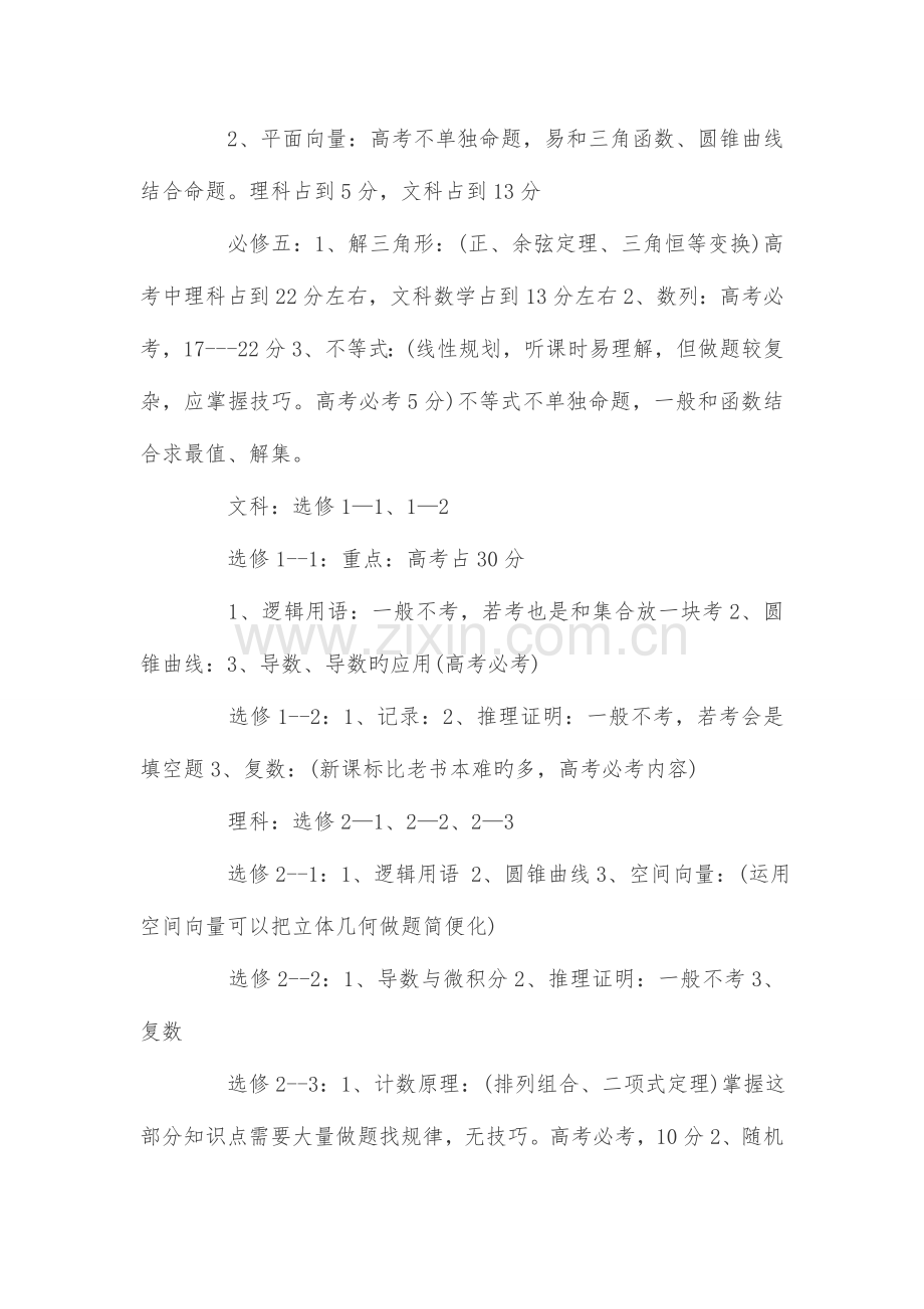 2023年高三数学知识点总结大全.doc_第2页