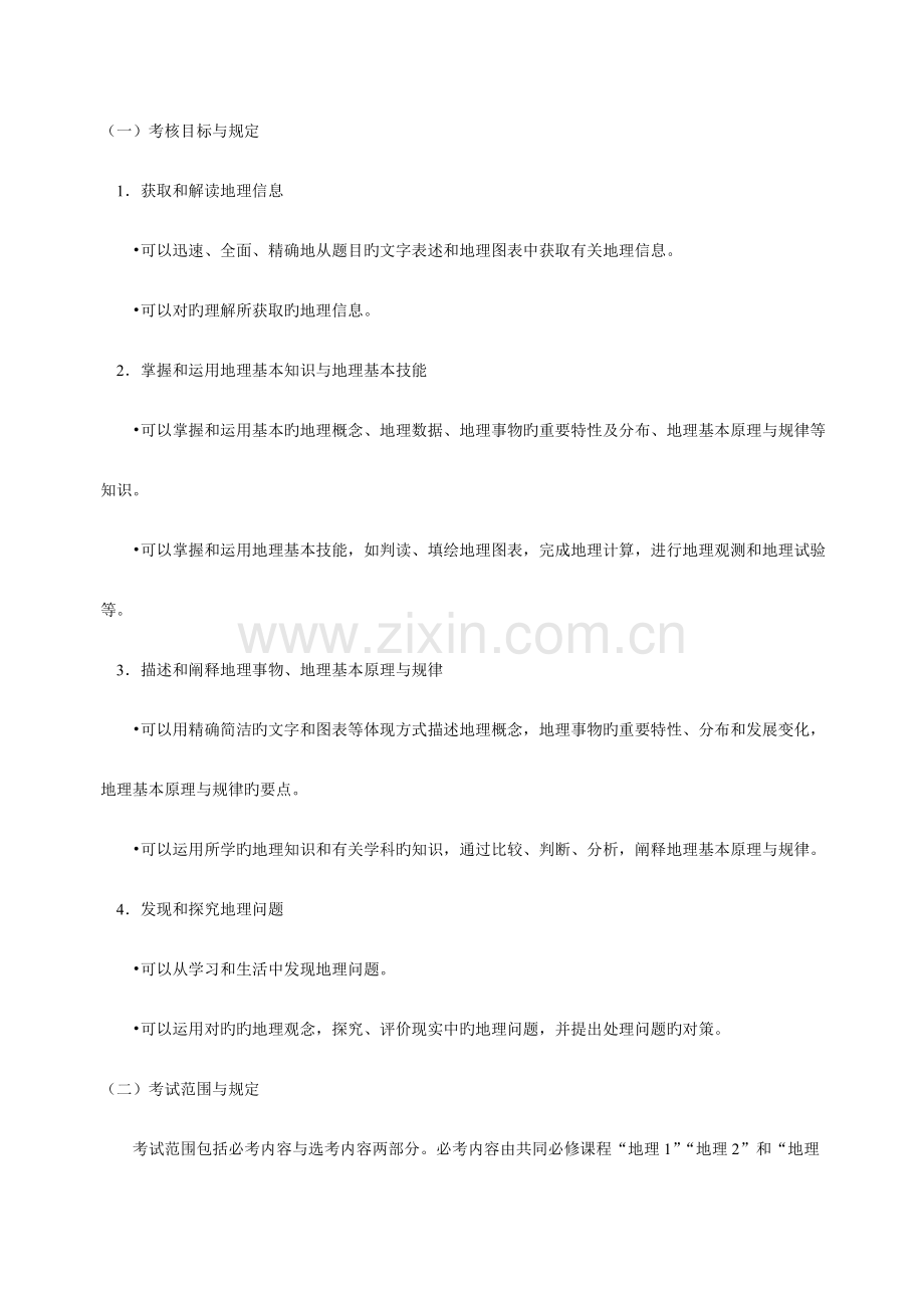 2023年江苏省普通高中学业水平测试选修科目地理考试.doc_第2页
