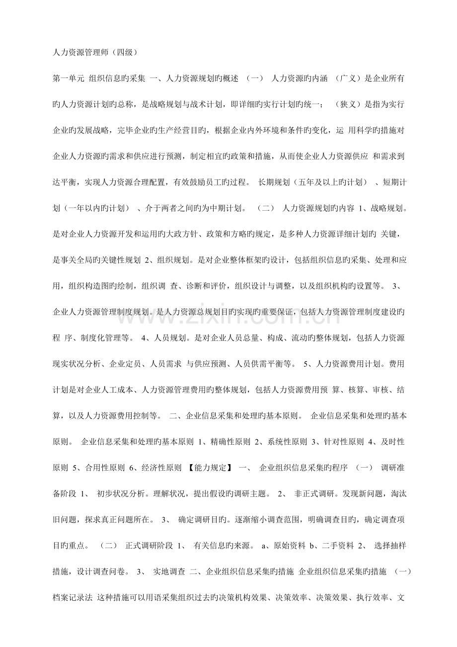 2023年人力资源四级集总.doc_第1页