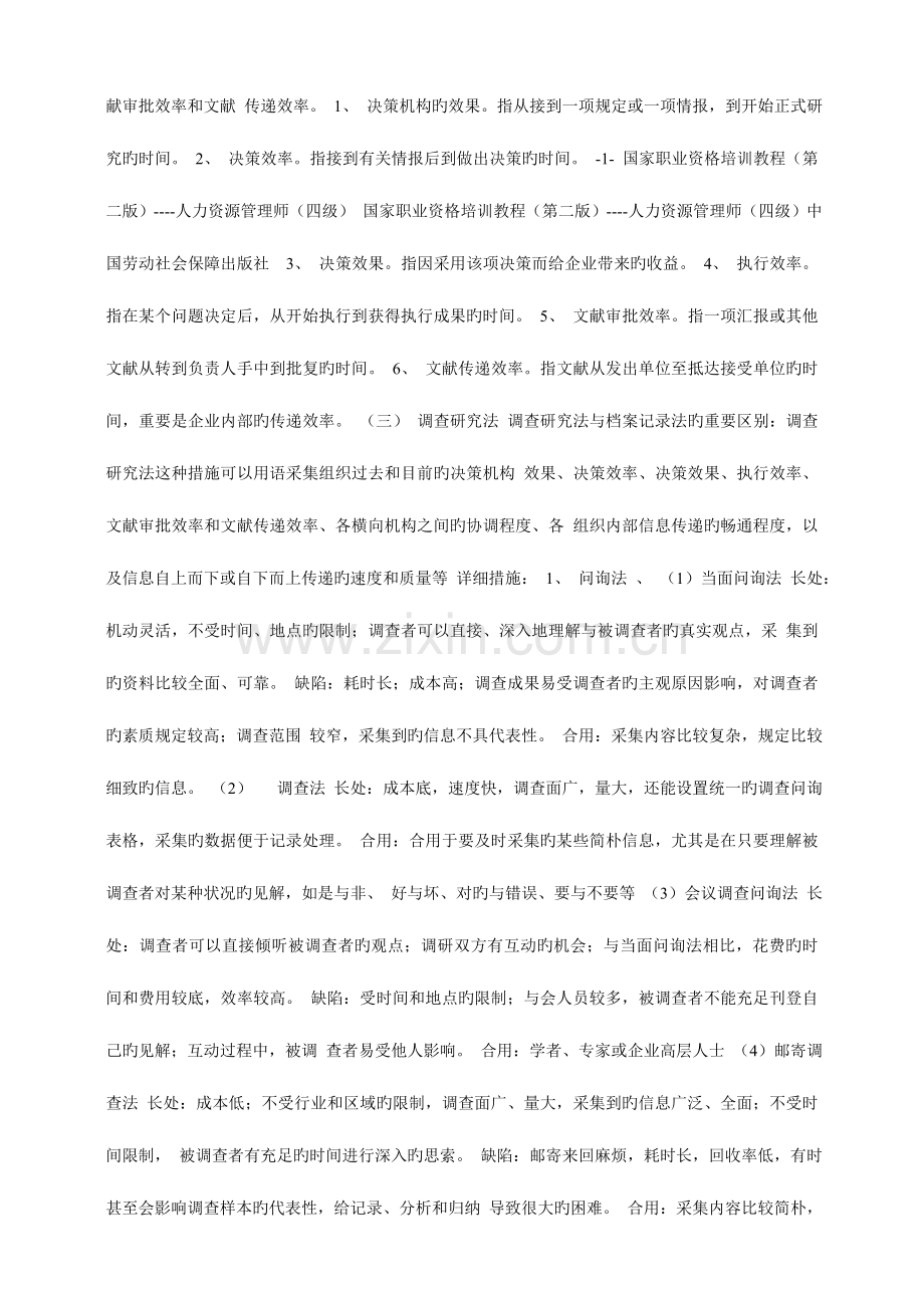 2023年人力资源四级集总.doc_第2页