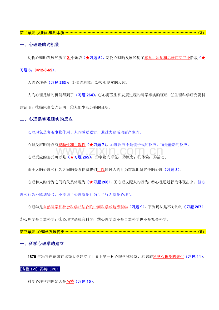 2023年心理咨询师基础部分知识复习概要.doc_第2页