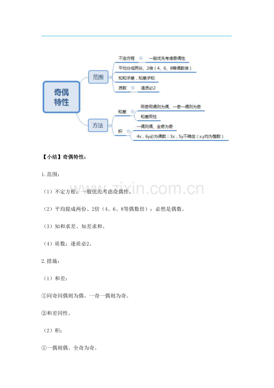 2023年公务员考试行测数量关系.doc_第2页