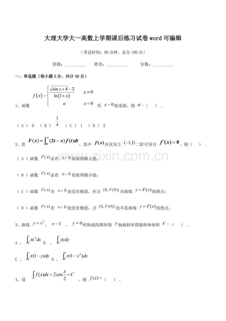 2022-2022年大理大学大一高数上学期课后练习试卷word.docx_第1页