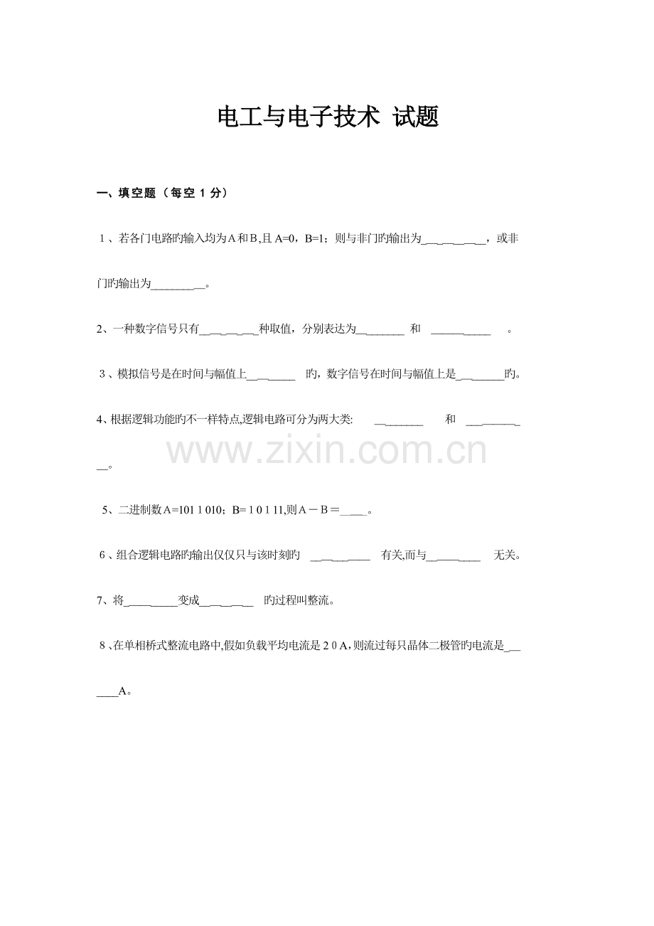 2023年电工与电子技术考试题库含答案.doc_第1页