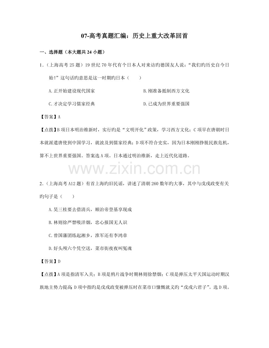 2023年高考真题目整理汇编历重大改革回眸.doc_第1页