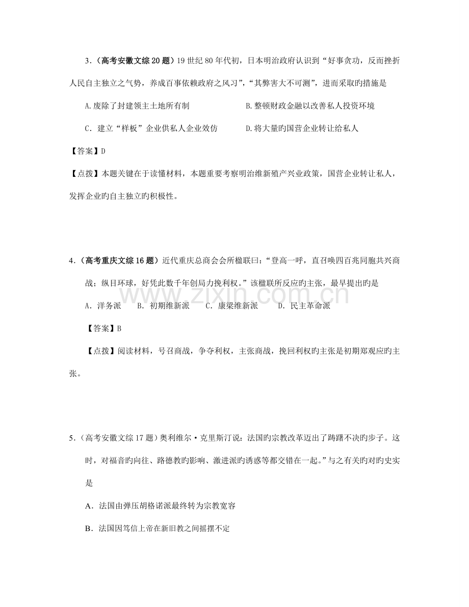 2023年高考真题目整理汇编历重大改革回眸.doc_第2页