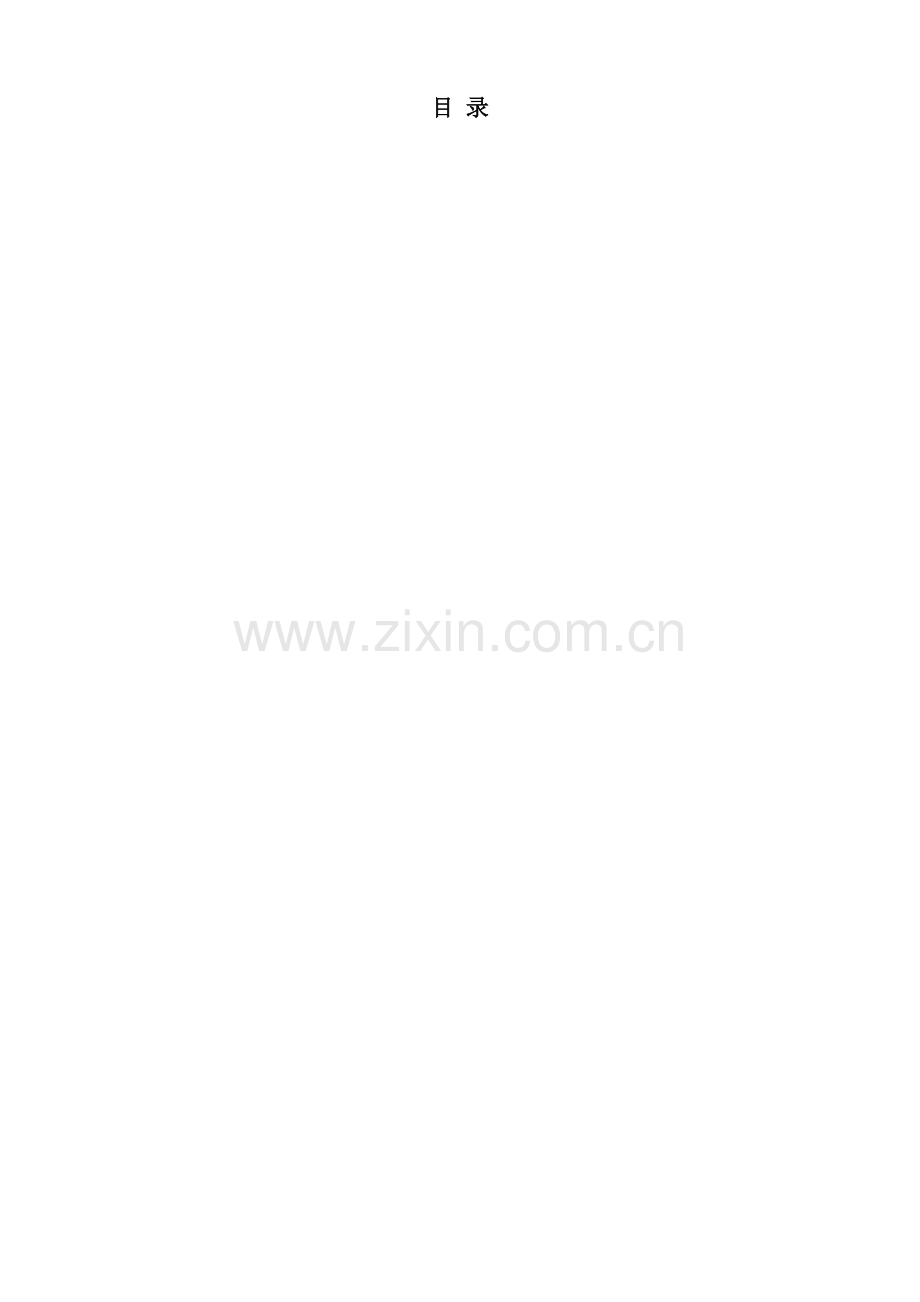 项目设计方案.docx_第2页