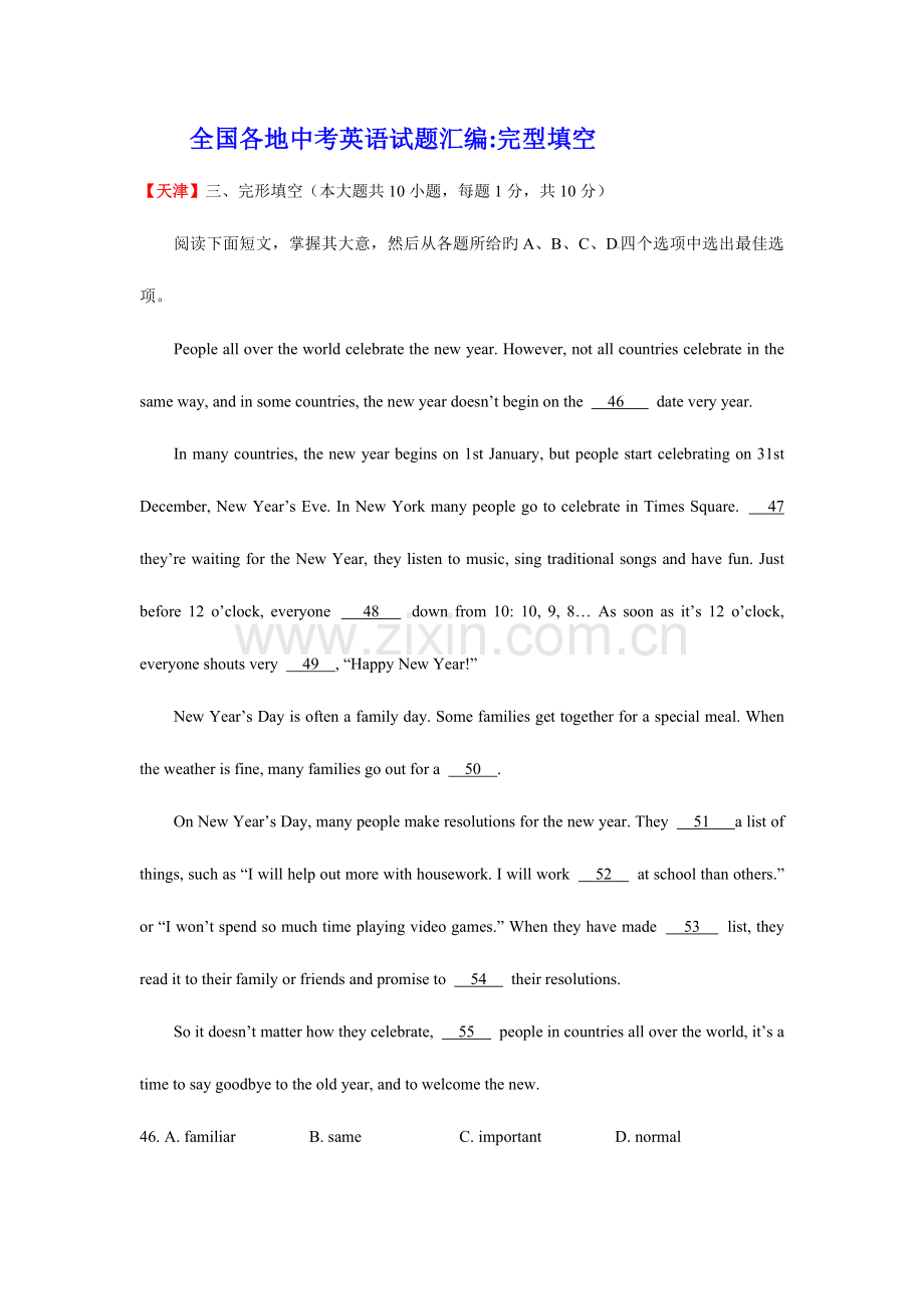 2023年各地中考英语真题分类汇编完型填空.doc_第1页