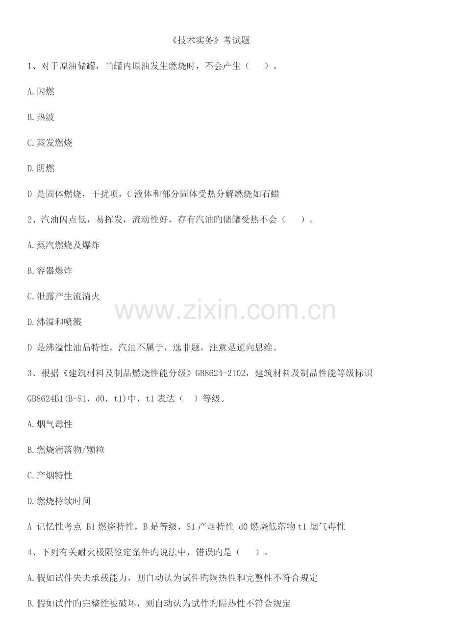 消防技术实物.docx_第1页