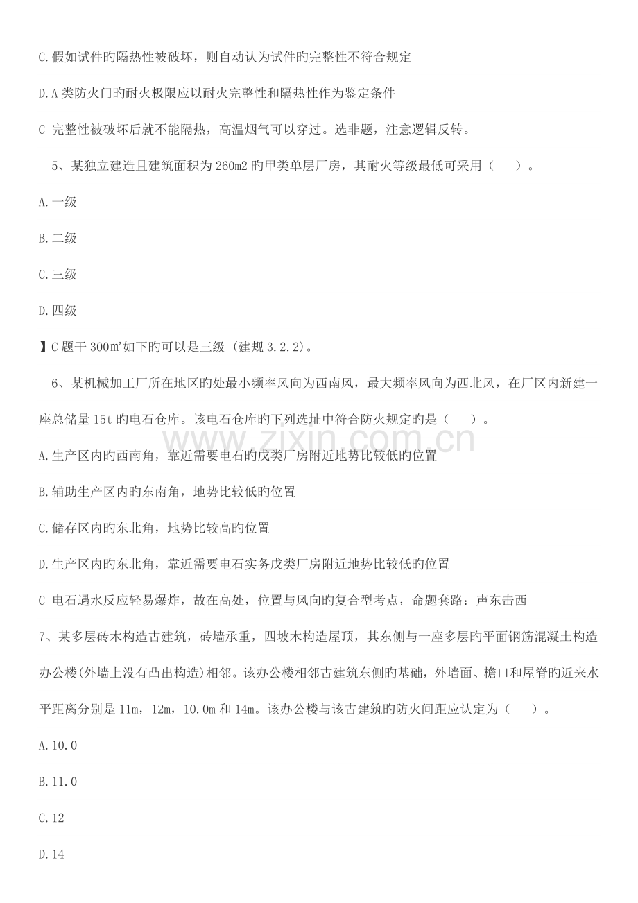 消防技术实物.docx_第2页