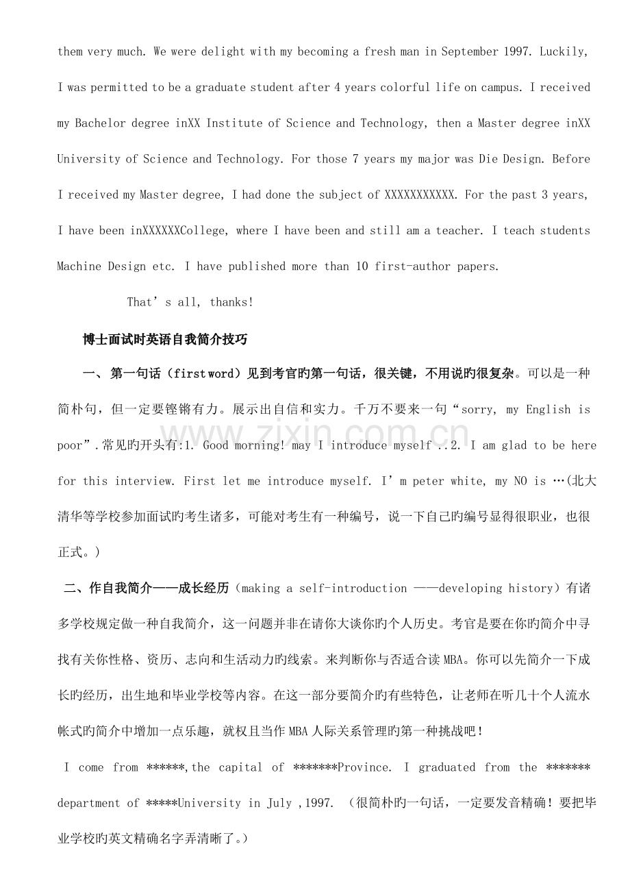 2023年考博英语自我介绍.doc_第2页