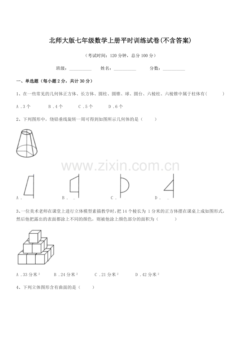 2022-2022年度榆树市第六中学北师大版七年级数学上册平时训练试卷.docx_第1页