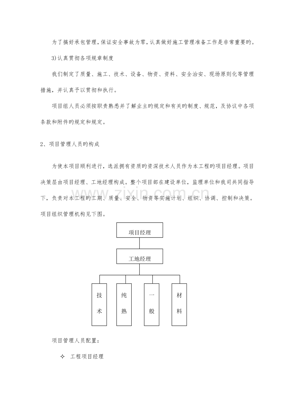弱电智能化工程施工组织设计方案.doc_第2页