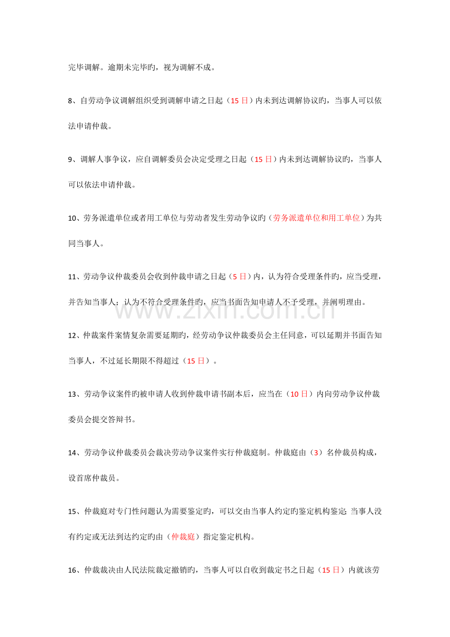 2023年人力资源和社会保障专业知识题库.docx_第2页