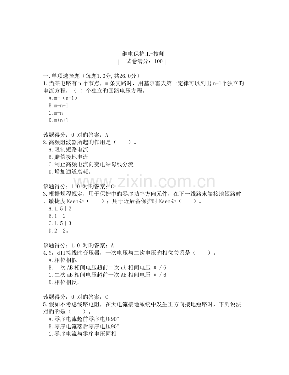 2023年电力考试网继电保护技师题库.doc_第1页