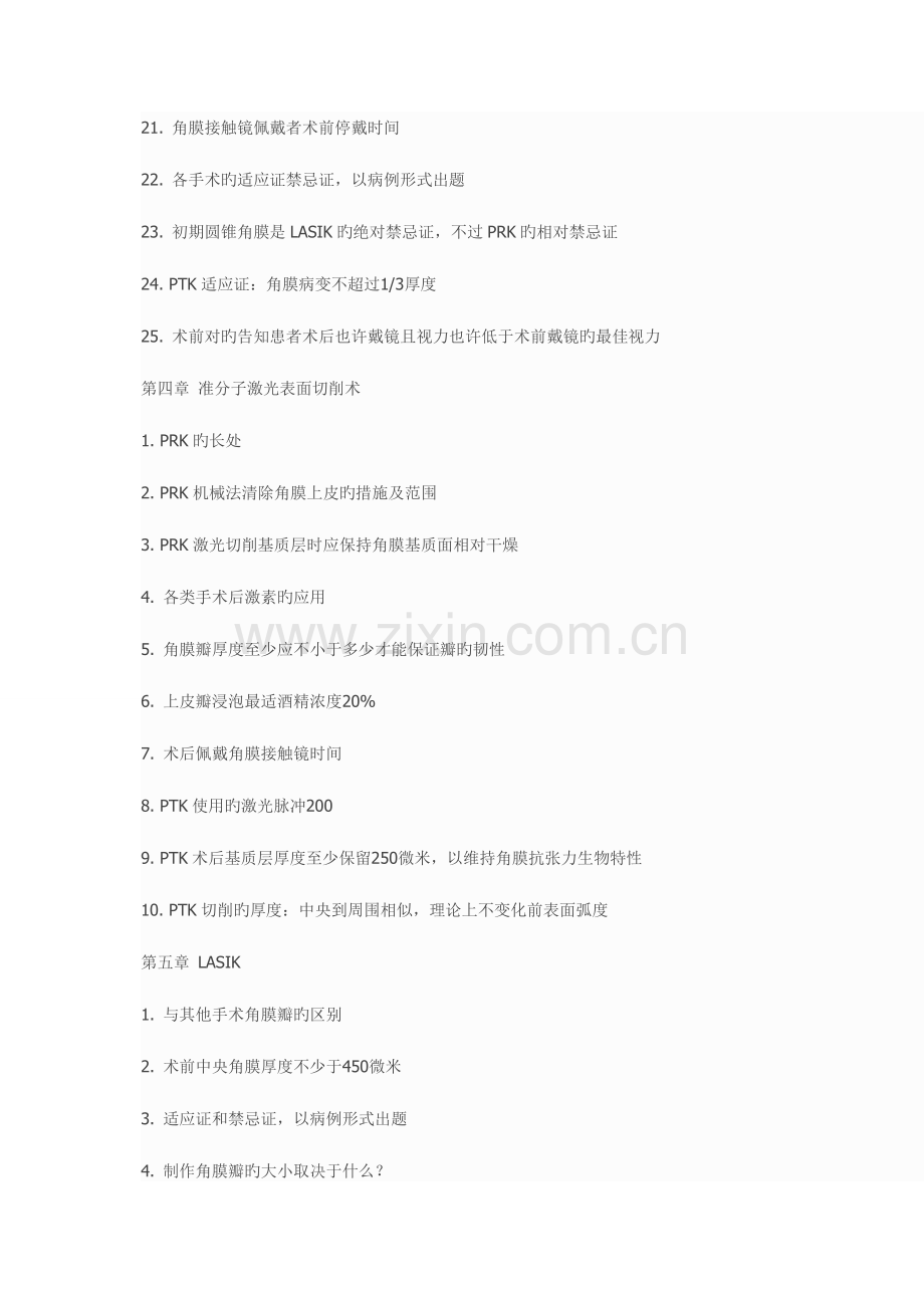 2023年准分子上岗考试考点.doc_第2页