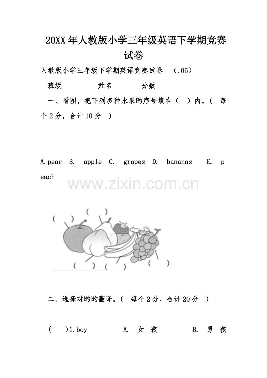 2023年人教版小学三年级英语下学期竞赛试卷.doc_第1页