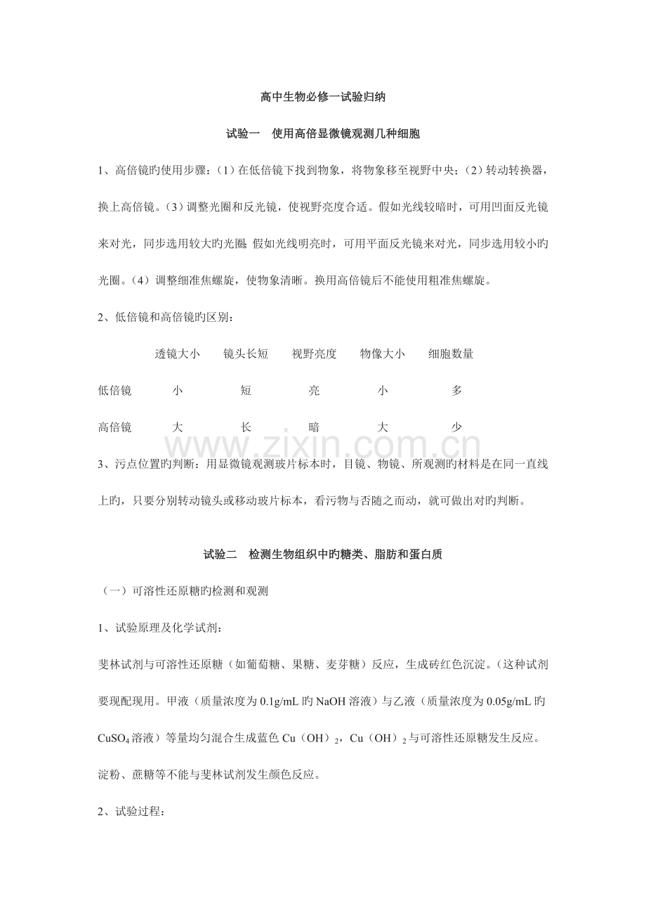 2023年高中生物必修一全部实验归纳.doc_第1页