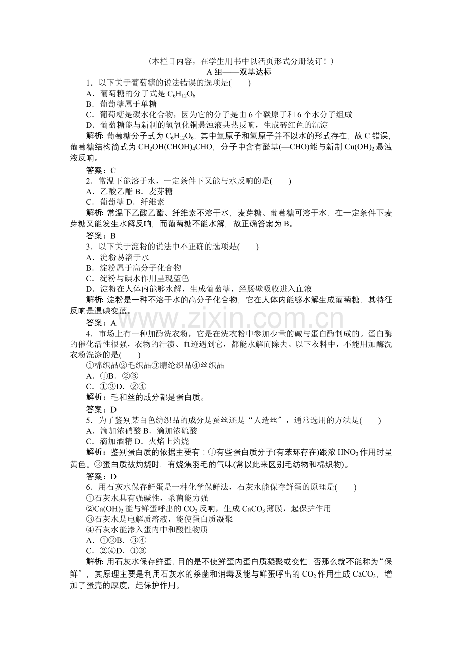 2022高一化学同步练习333糖类蛋白质(鲁科版必修2).docx_第1页