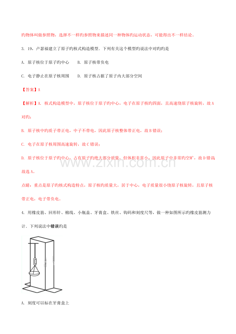 2023年江苏省徐州市中考物理真题试题含解析.doc_第2页