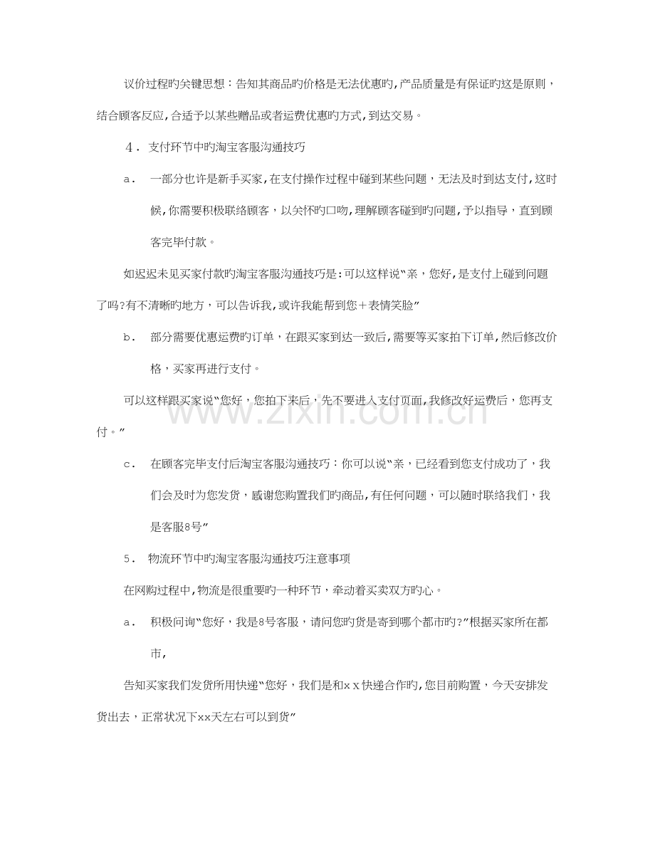 2023年淘宝面试技巧.doc_第2页