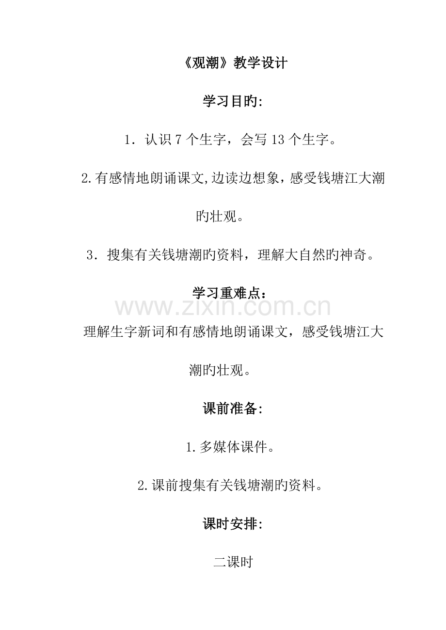 2023年人教版小学语文四年级上册全册教案.doc_第1页