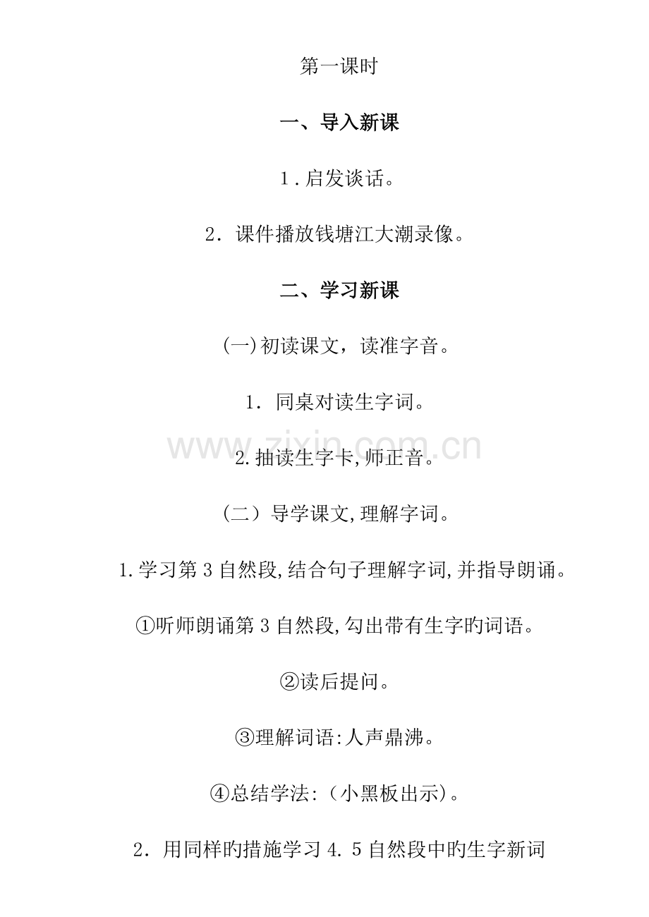 2023年人教版小学语文四年级上册全册教案.doc_第2页