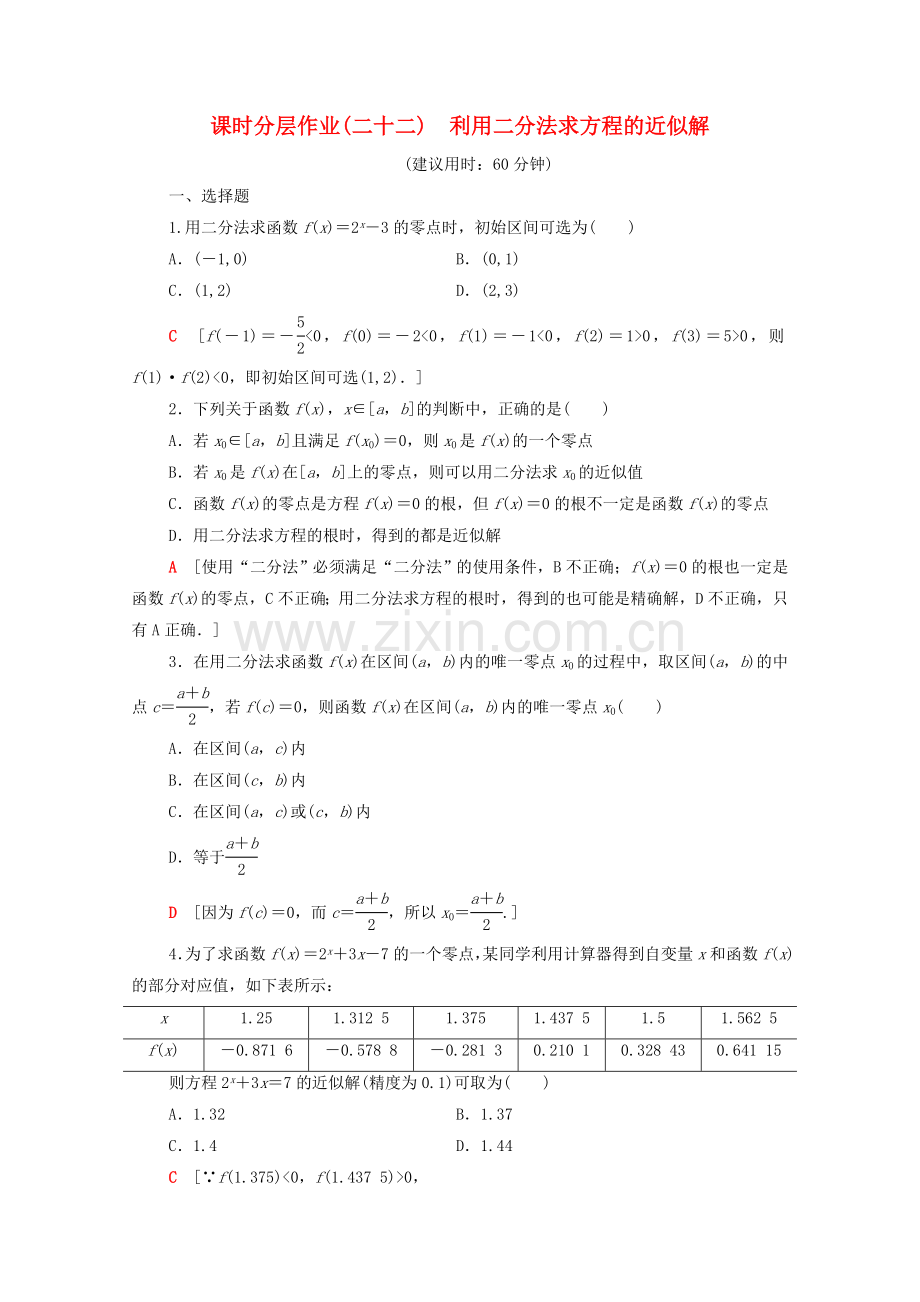 2022-2022学年高中数学课时分层作业22利用二分法求方程的近似解北师大版必修1.doc_第1页