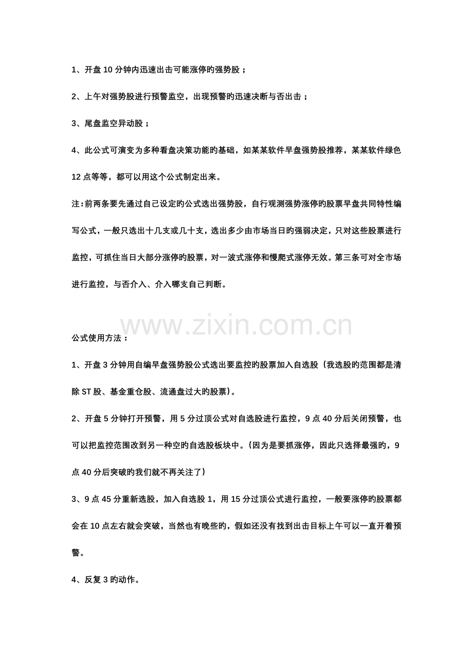 大智慧分时预警公式.docx_第2页