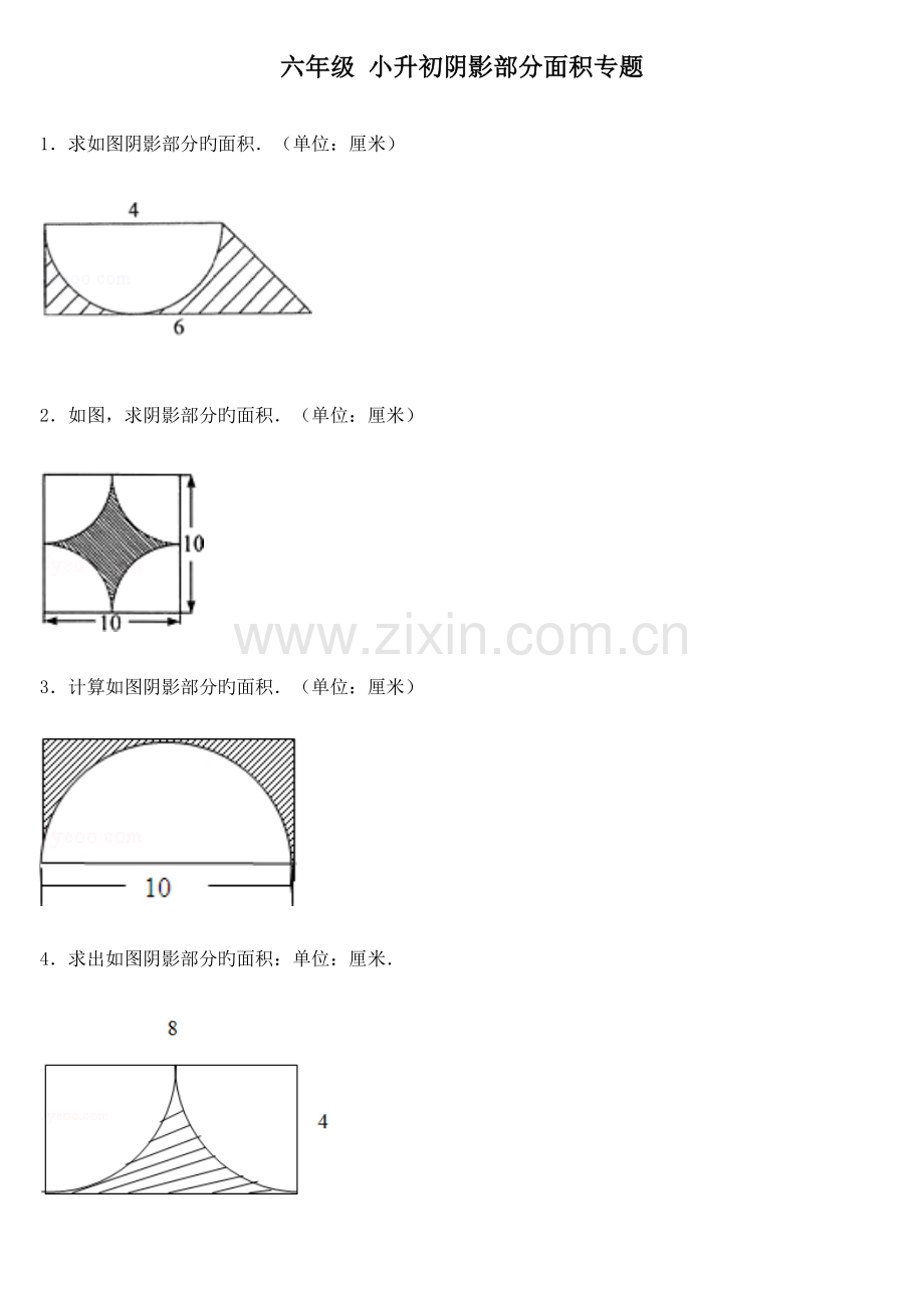 2023年小升初阴影面积专题复习经典例题含答案.doc_第1页