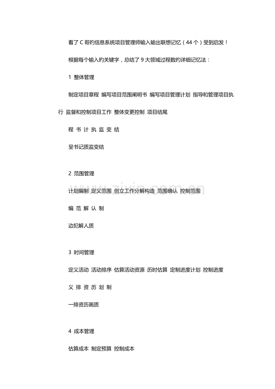 2023年信息系统项目管理师记忆方法大全.doc_第2页