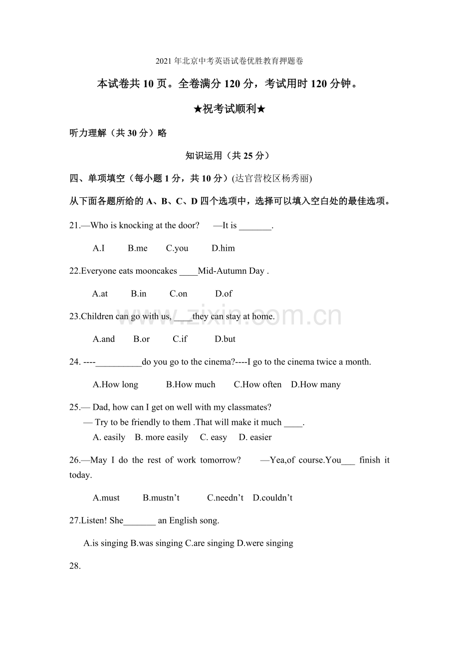 2022北京中考英语学科押题试卷-达官营校区.docx_第1页