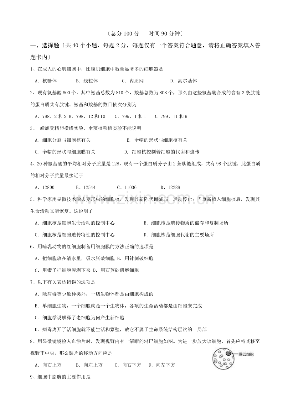 [中学联盟]云南省富民县第一中学2022-2022学年高一上学期期中考试生物试题(无答案).docx_第1页