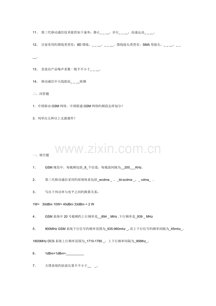 2023年中移动面试笔试题目.doc_第2页