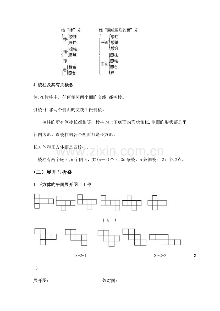 2023年北师大版初一数学上册丰富多彩的图形知识点练习题答案单元测试.doc_第2页